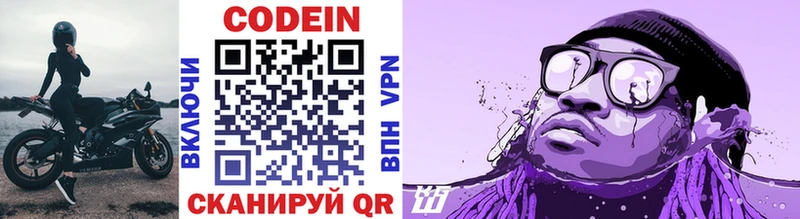 Кодеиновый сироп Lean напиток Lean (лин)  Ува 